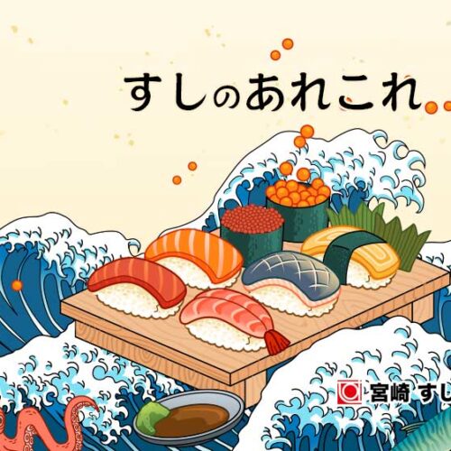 すし商組合