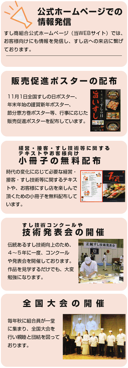 すし商組合加入メリット002