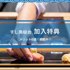 加入メリット